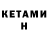 Кетамин ketamine NIGHT_ MAN